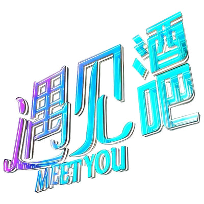 Colorful abyss luminous characters 3D landscape characters Melaleuca mirror custom Internet celebrity neon bar billiards hall door sign
