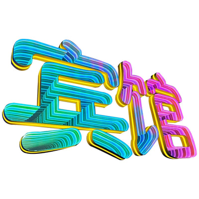 Colorful abyss luminous characters 3D landscape characters Melaleuca mirror custom Internet celebrity neon bar billiards hall door sign
